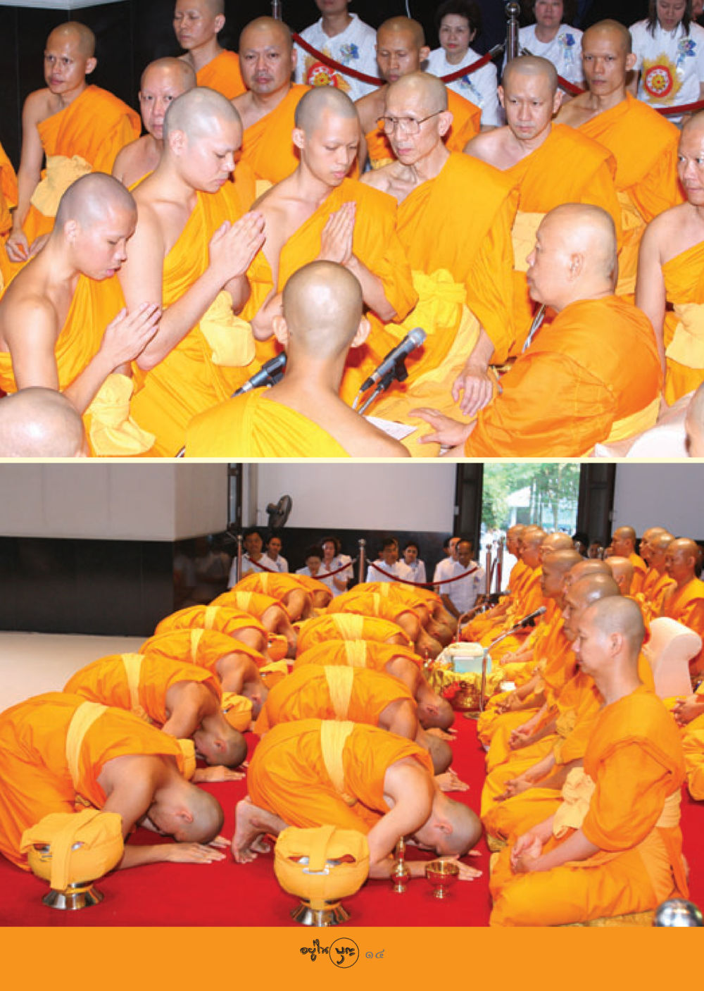 null วารสารอยู่ในบุญ ประจำเดือน มิถุนายน พ.ศ.2548 หน้า 16
