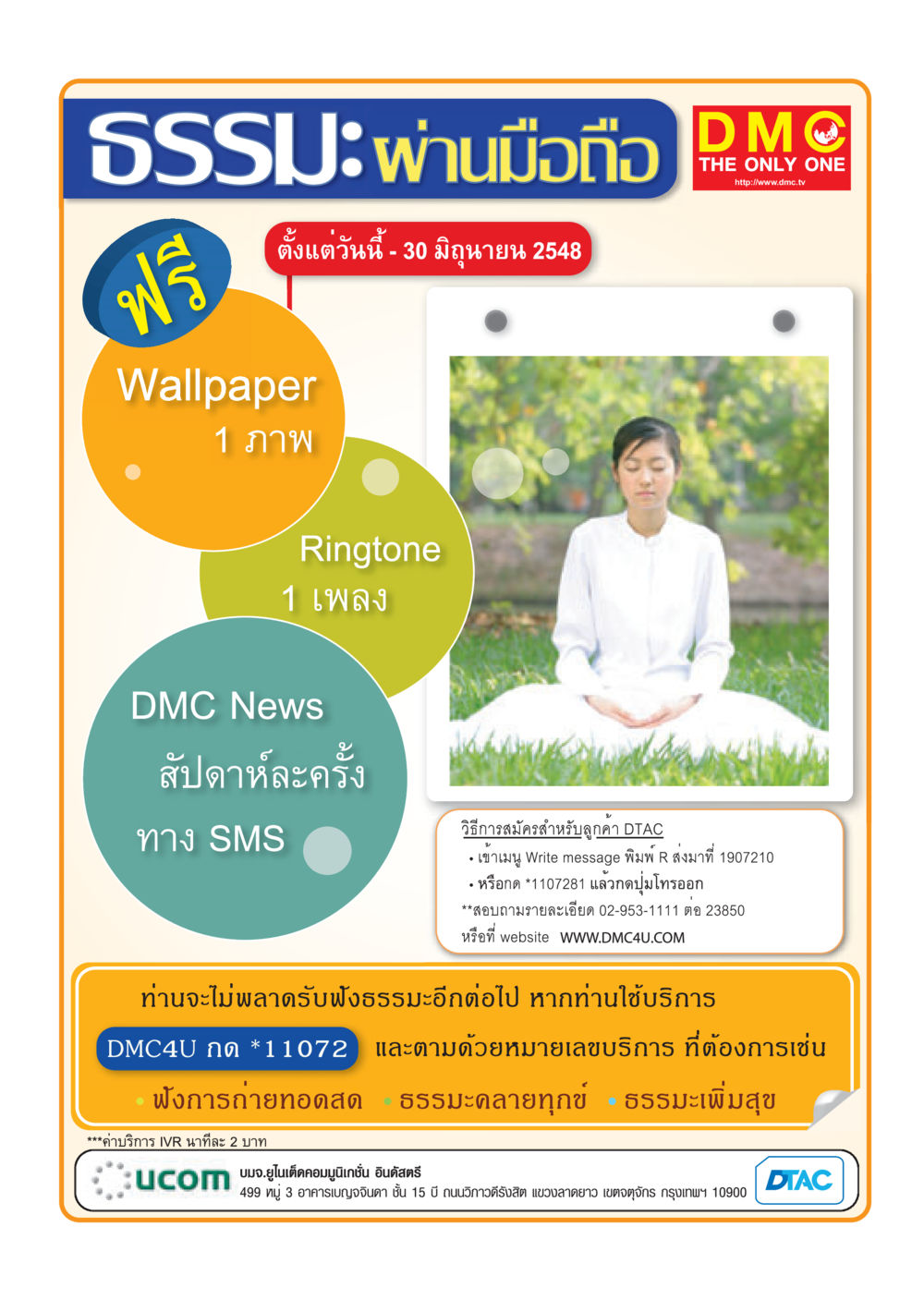 บริการธรรมะผ่านมือถือ PMC วารสารอยู่ในบุญ ประจำเดือน มิถุนายน พ.ศ.2548 หน้า 19