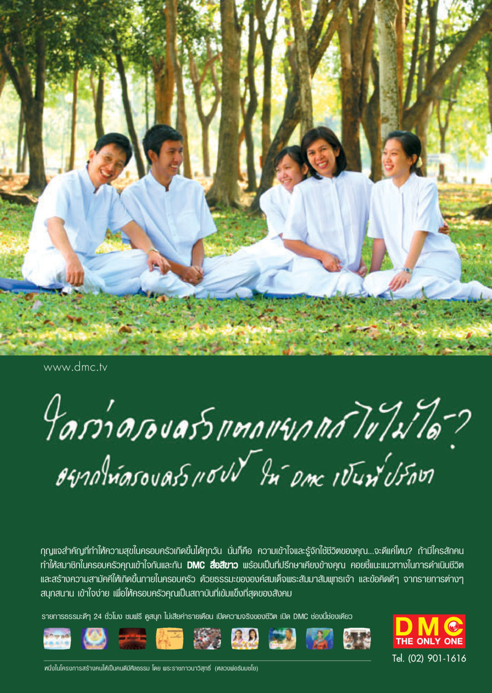 กุญแจสำคัญสู่ความสุขในครอบครัว วารสารอยู่ในบุญ ประจำเดือน มิถุนายน พ.ศ.2548 หน้า 3