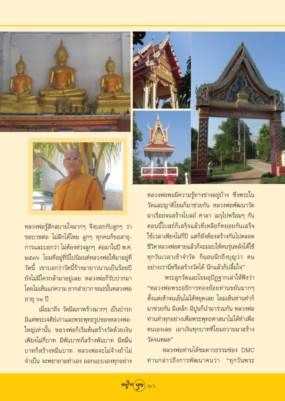 การบวชและการพัฒนาวัดของหลวงพ่อ วารสารอยู่ในบุญ ประจำเดือน มิถุนายน พ.ศ.2548 หน้า 28