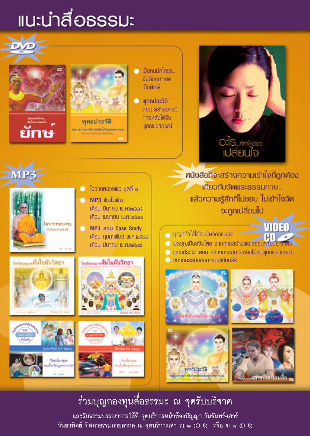 แนะนำสื่อธรรมะเพื่อการพัฒนาจิตใจ วารสารอยู่ในบุญ ประจำเดือน มิถุนายน พ.ศ.2548 หน้า 4