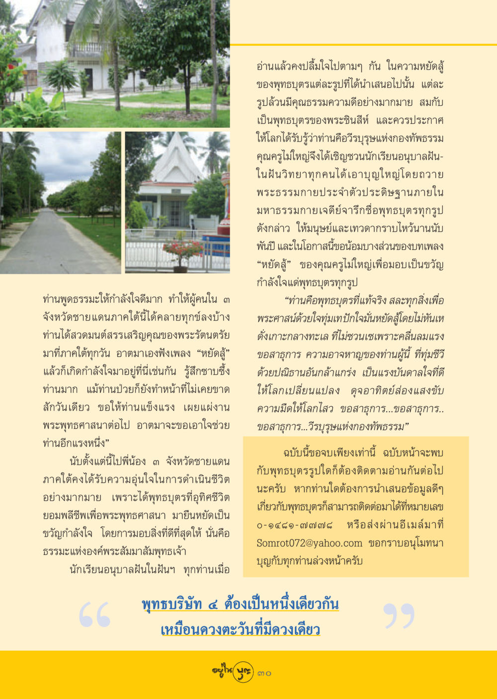 วีรบุรุษแห่งกองทัพธรรม วารสารอยู่ในบุญ ประจำเดือน มิถุนายน พ.ศ.2548 หน้า 32