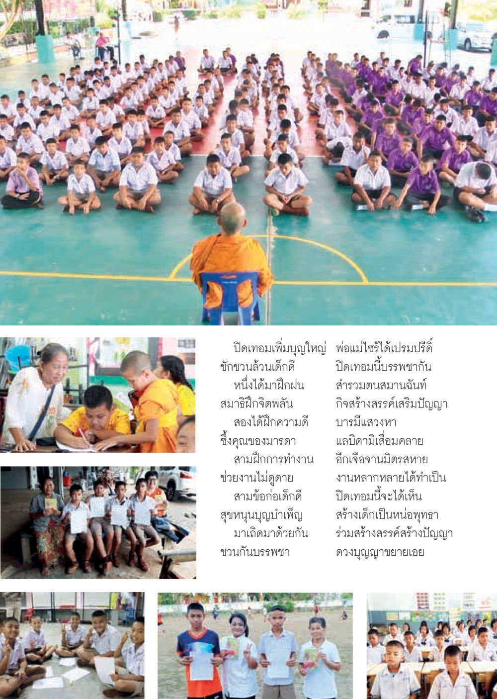 ปิดทองเพิ่มบุญใหญ่  วารสารอยู่ในบุญประจำเดือน เมษายน พ.ศ.2562 หน้า 11