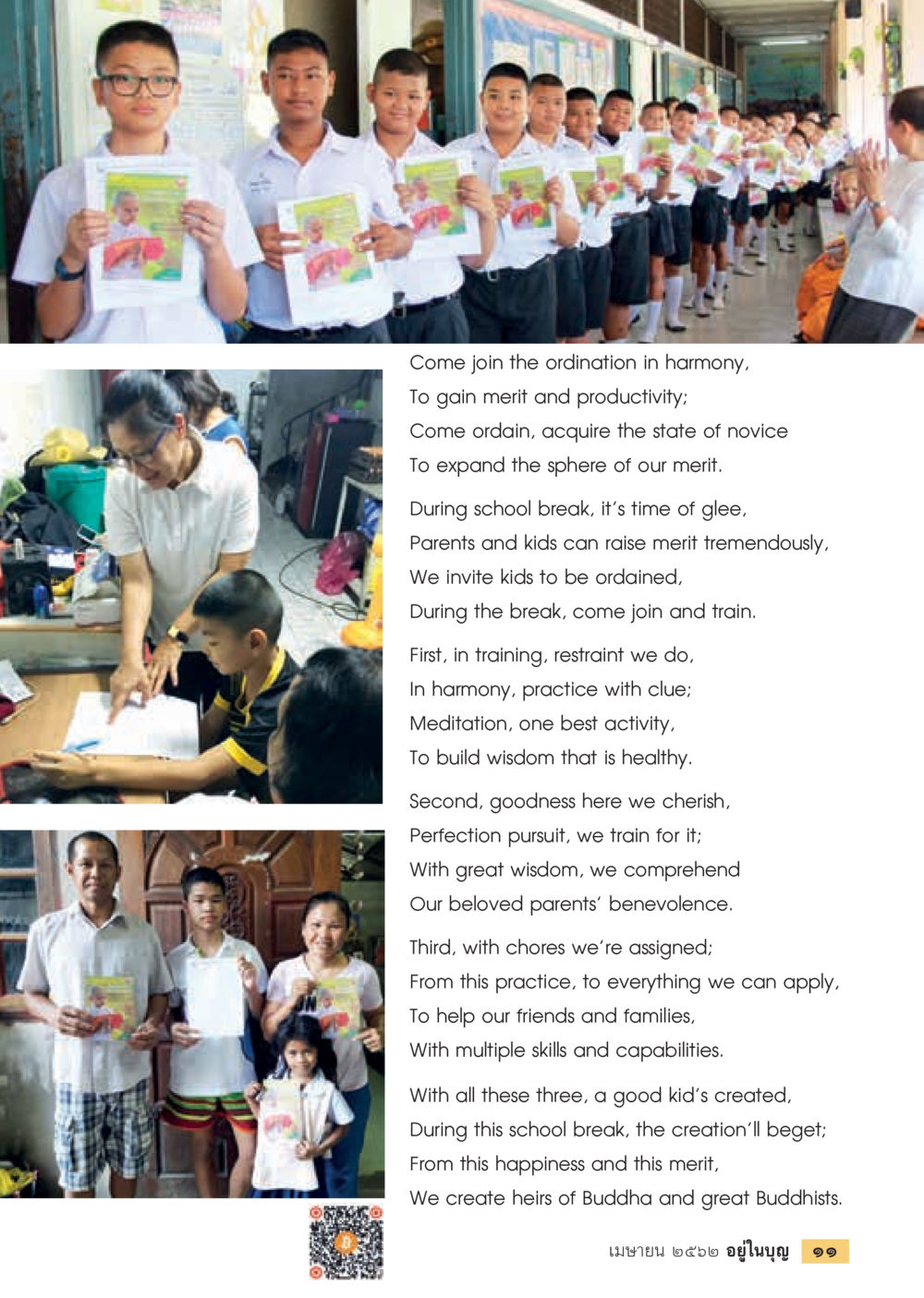 Join the Ordination for Kids  วารสารอยู่ในบุญประจำเดือน เมษายน พ.ศ.2562 หน้า 13