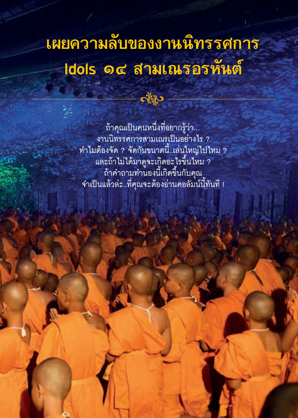 null  วารสารอยู่ในบุญประจำเดือน เมษายน พ.ศ.2562 หน้า 15