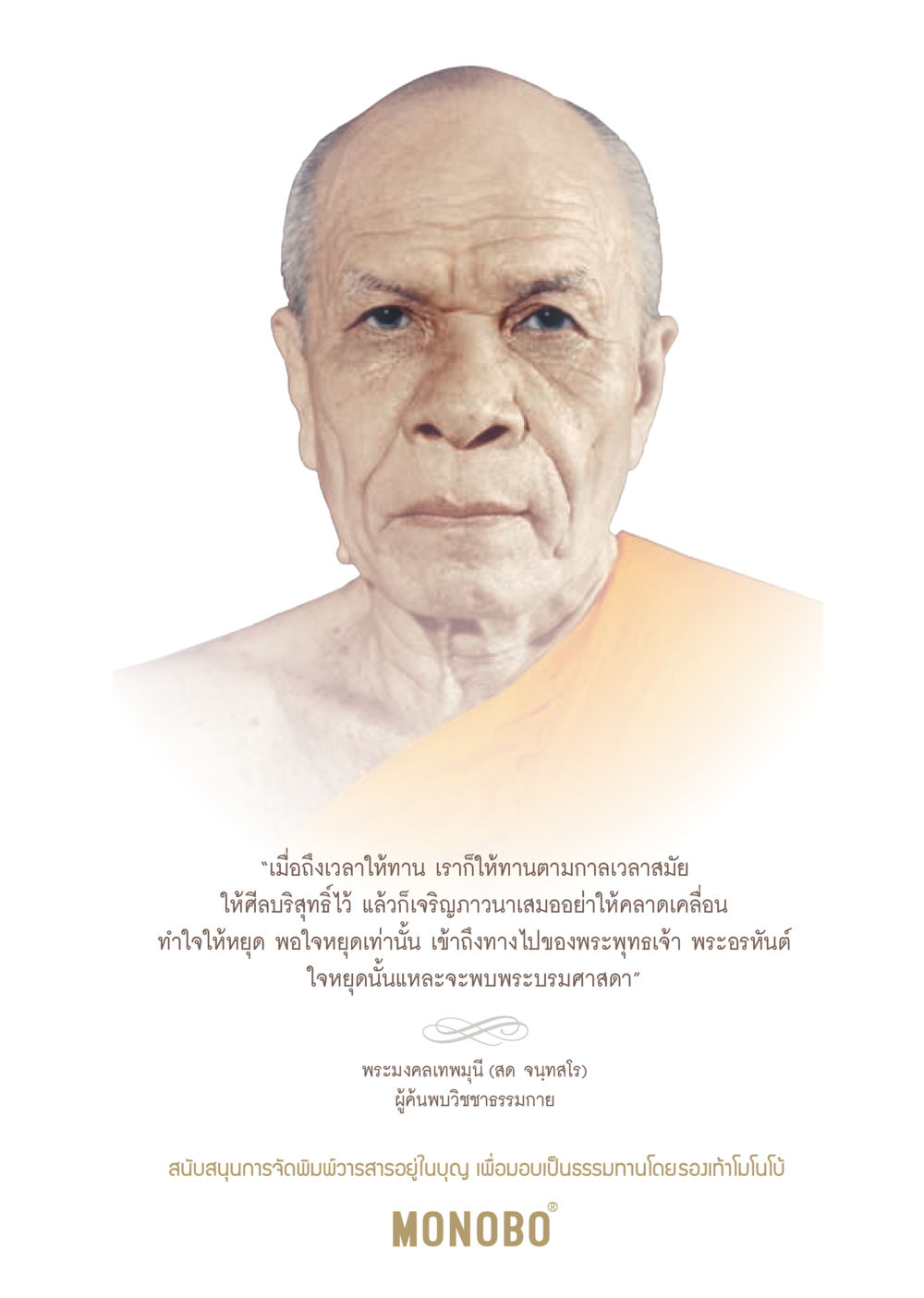 การให้ทานและการเจริญภาวนา  วารสารอยู่ในบุญประจำเดือน เมษายน พ.ศ.2562 หน้า 3