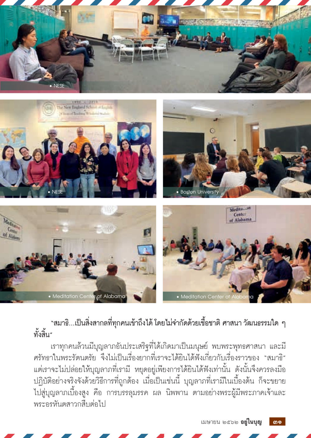 null  วารสารอยู่ในบุญประจำเดือน เมษายน พ.ศ.2562 หน้า 33