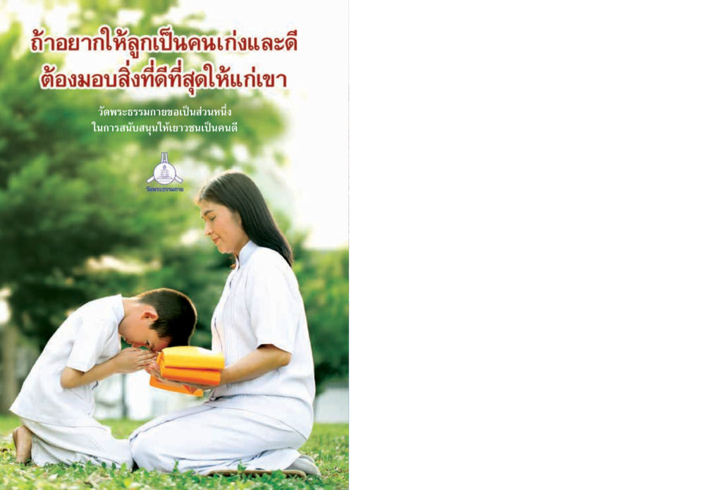 null  วารสารอยู่ในบุญประจำเดือน เมษายน พ.ศ.2562 หน้า 63