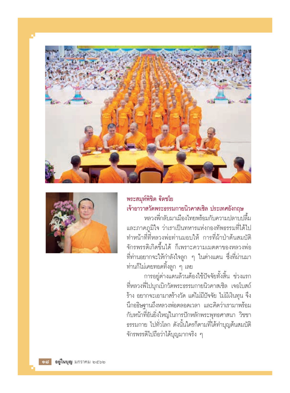 ทหารแห่งกองทัพธรรมที่วัดพระธรรมภิบาลนิวาส  วารสารอยู่ในบุญประจำเดือน มกราคม พ.ศ.2562 หน้า 20