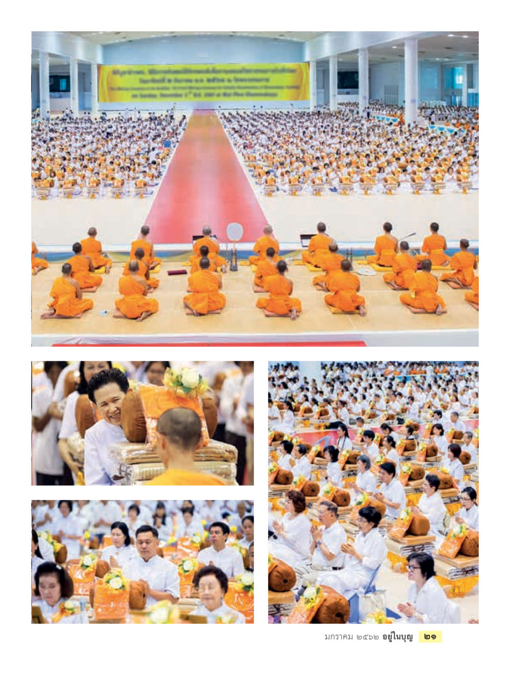 null  วารสารอยู่ในบุญประจำเดือน มกราคม พ.ศ.2562 หน้า 23