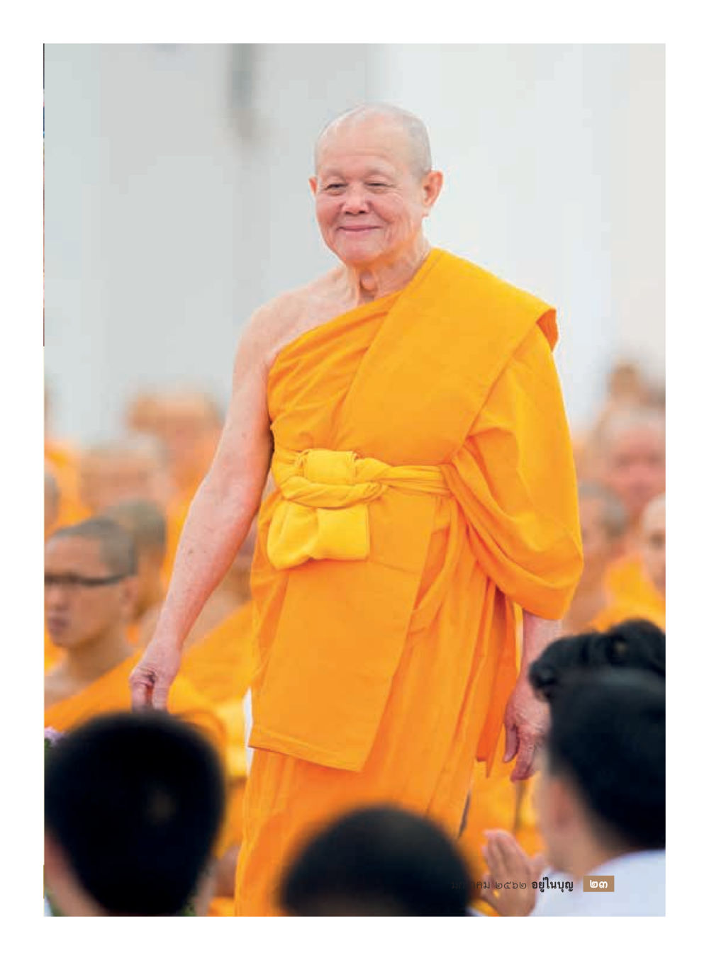 null  วารสารอยู่ในบุญประจำเดือน มกราคม พ.ศ.2562 หน้า 25