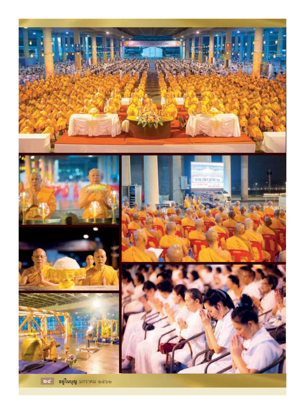 null  วารสารอยู่ในบุญประจำเดือน มกราคม พ.ศ.2562 หน้า 26