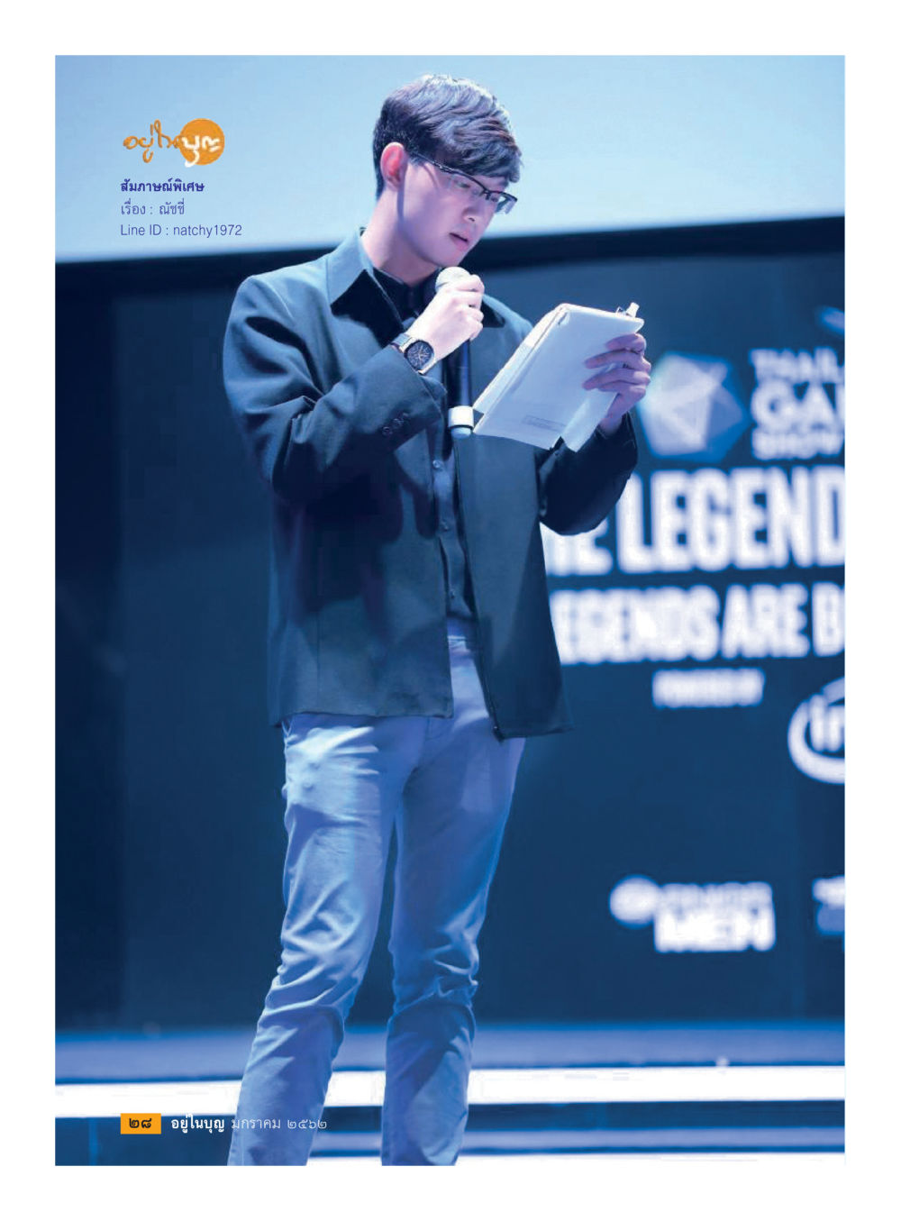 null  วารสารอยู่ในบุญประจำเดือน มกราคม พ.ศ.2562 หน้า 30