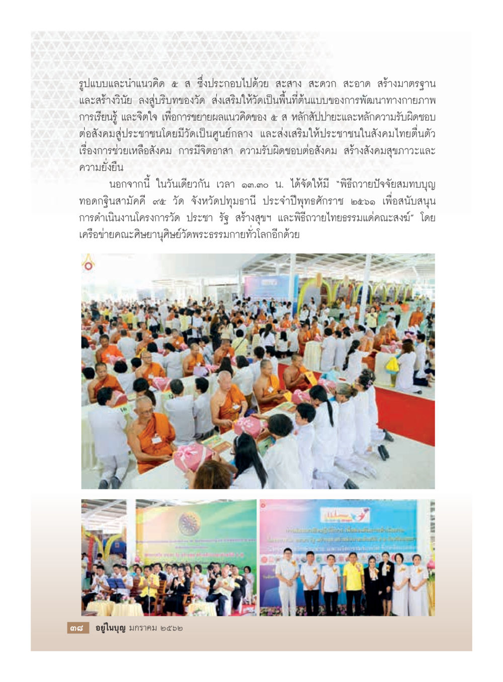 null  วารสารอยู่ในบุญประจำเดือน มกราคม พ.ศ.2562 หน้า 40