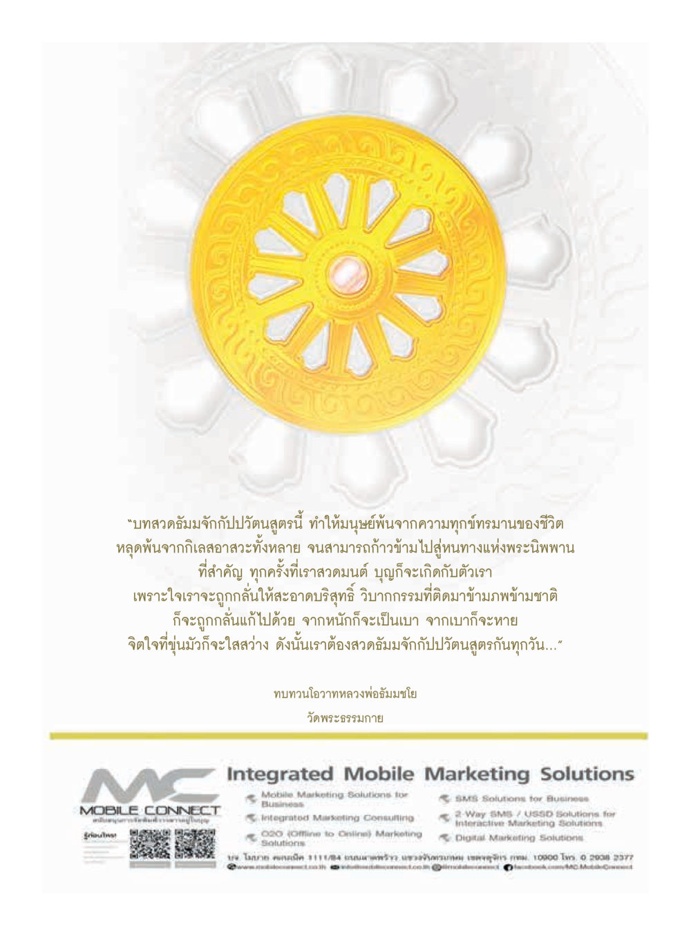 บทสวดมนต์ในผ้าปีวัตนสูตร  วารสารอยู่ในบุญประจำเดือน มกราคม พ.ศ.2562 หน้า 43