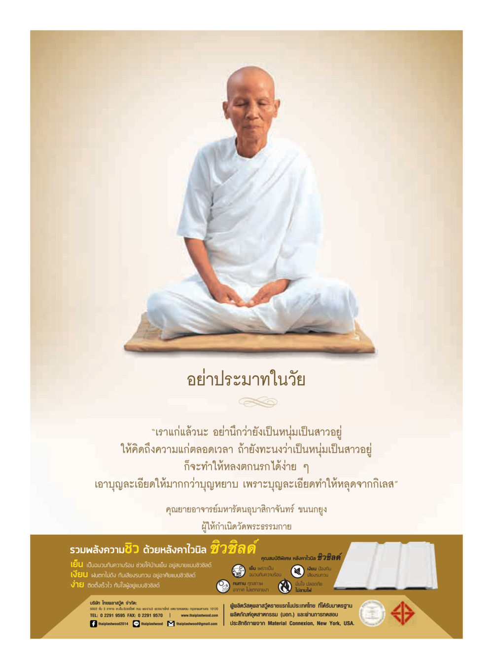 null  วารสารอยู่ในบุญประจำเดือน มกราคม พ.ศ.2562 หน้า 53