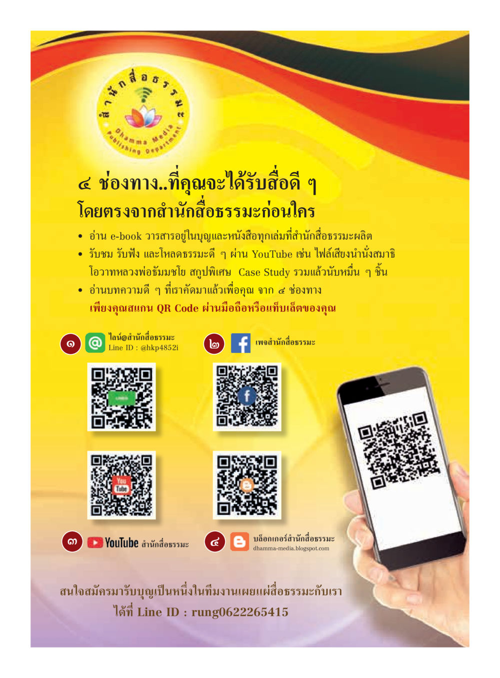 ช่องทางรับสื่อธรรมะ  วารสารอยู่ในบุญประจำเดือน มกราคม พ.ศ.2562 หน้า 60