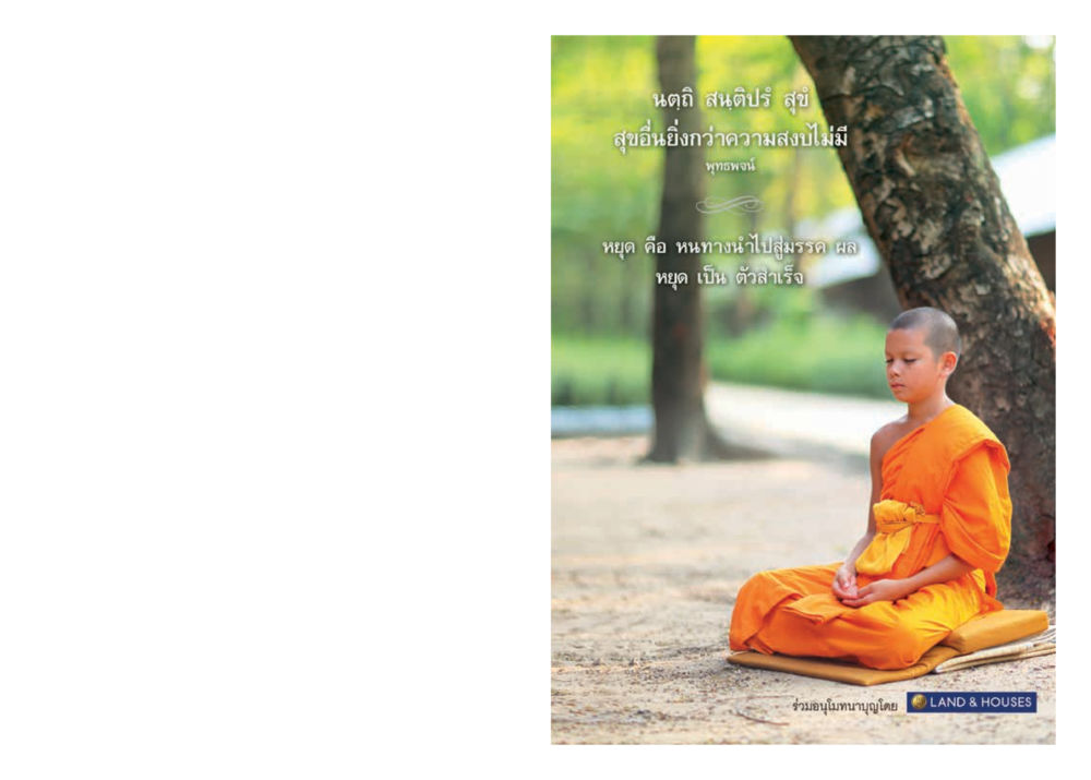 null  วารสารอยู่ในบุญประจำเดือน มกราคม พ.ศ.2562 หน้า 62
