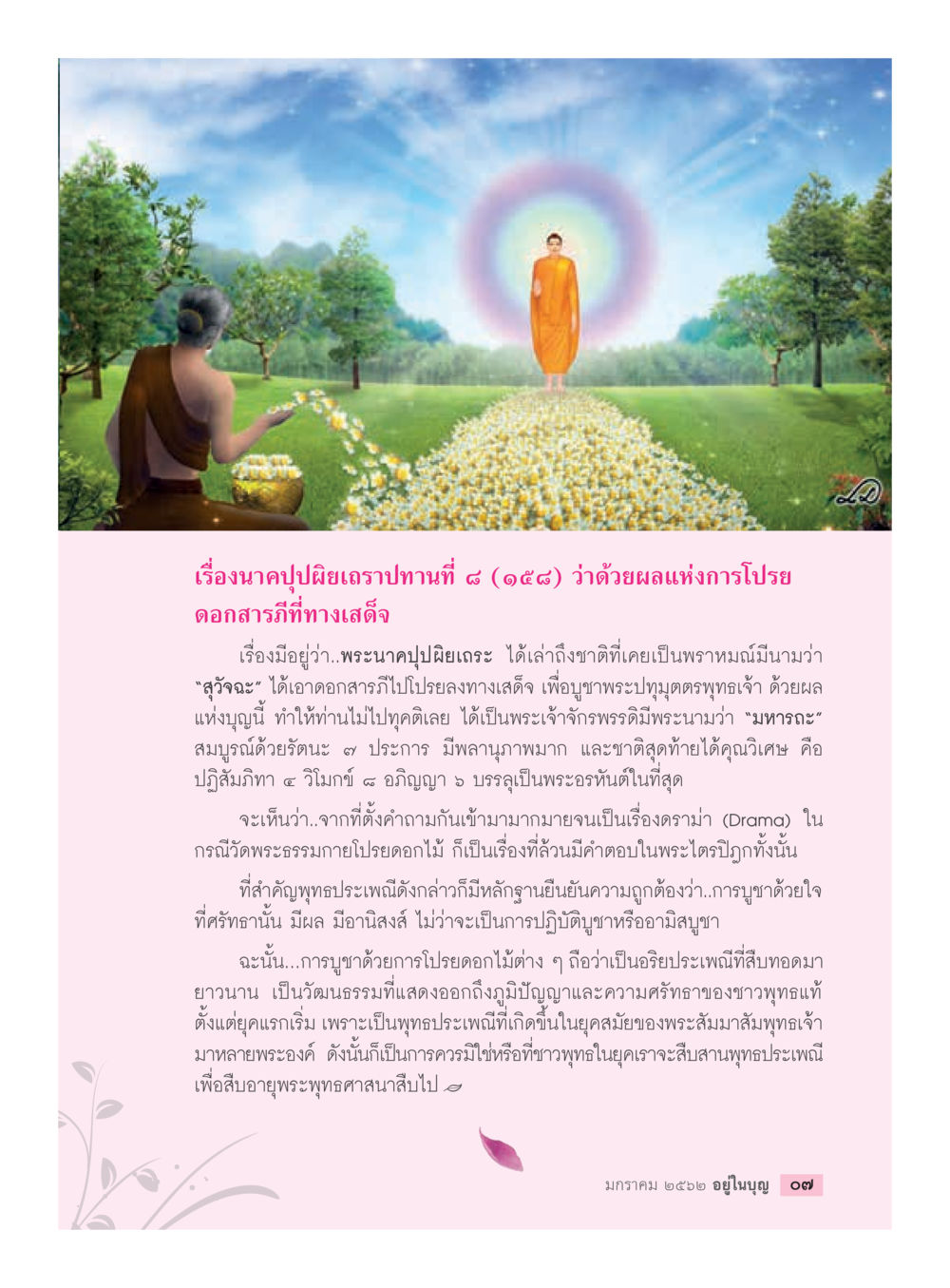 null  วารสารอยู่ในบุญประจำเดือน มกราคม พ.ศ.2562 หน้า 9