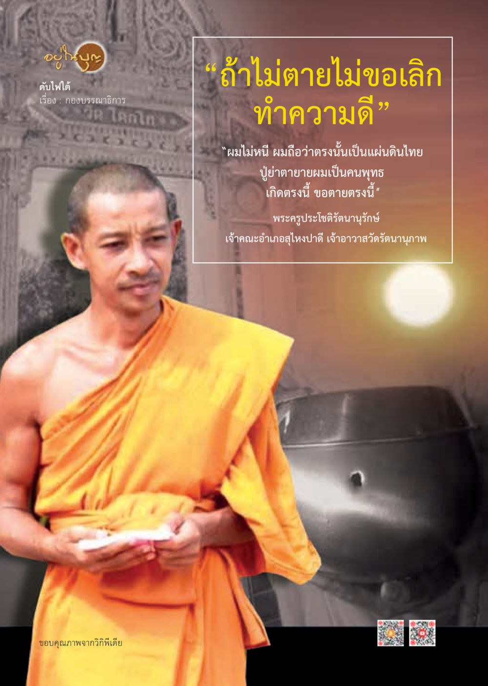 null  วารสารอยู่ในบุญประจำเดือน มีนาคม พ.ศ.2562 หน้า 4