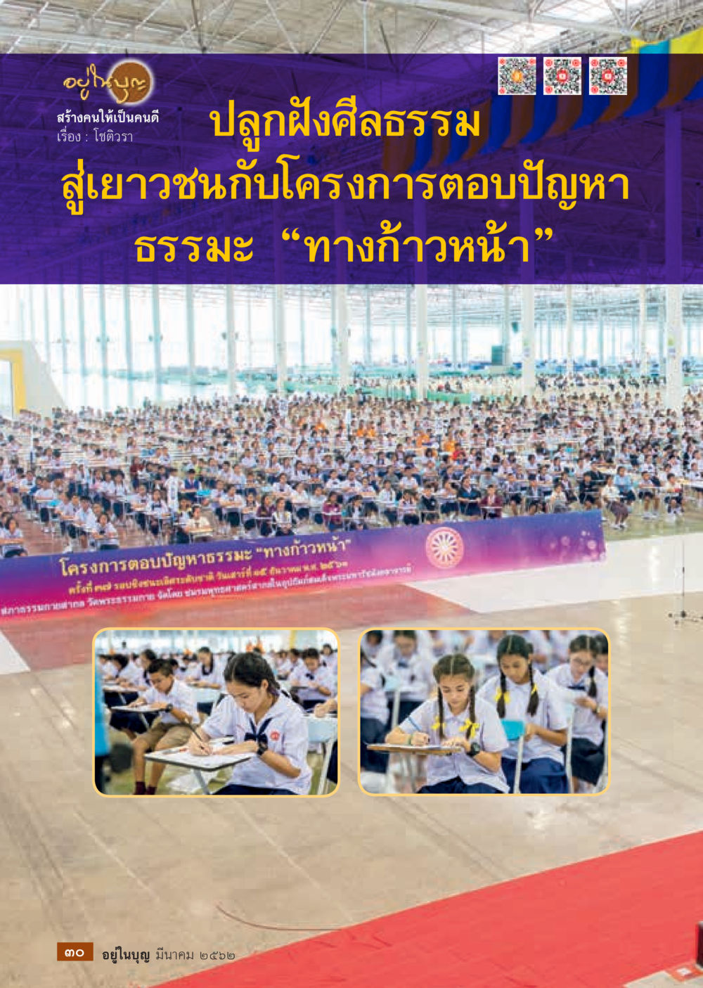 null  วารสารอยู่ในบุญประจำเดือน มีนาคม พ.ศ.2562 หน้า 32