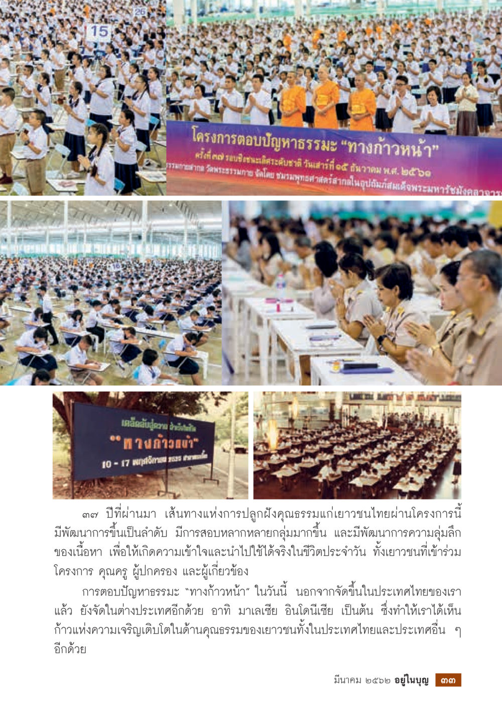 null  วารสารอยู่ในบุญประจำเดือน มีนาคม พ.ศ.2562 หน้า 35