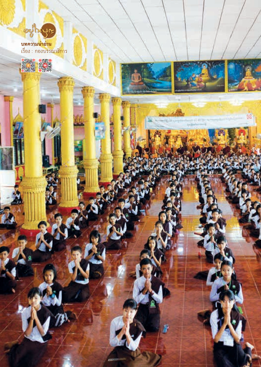 null  วารสารอยู่ในบุญประจำเดือน มีนาคม พ.ศ.2562 หน้า 38