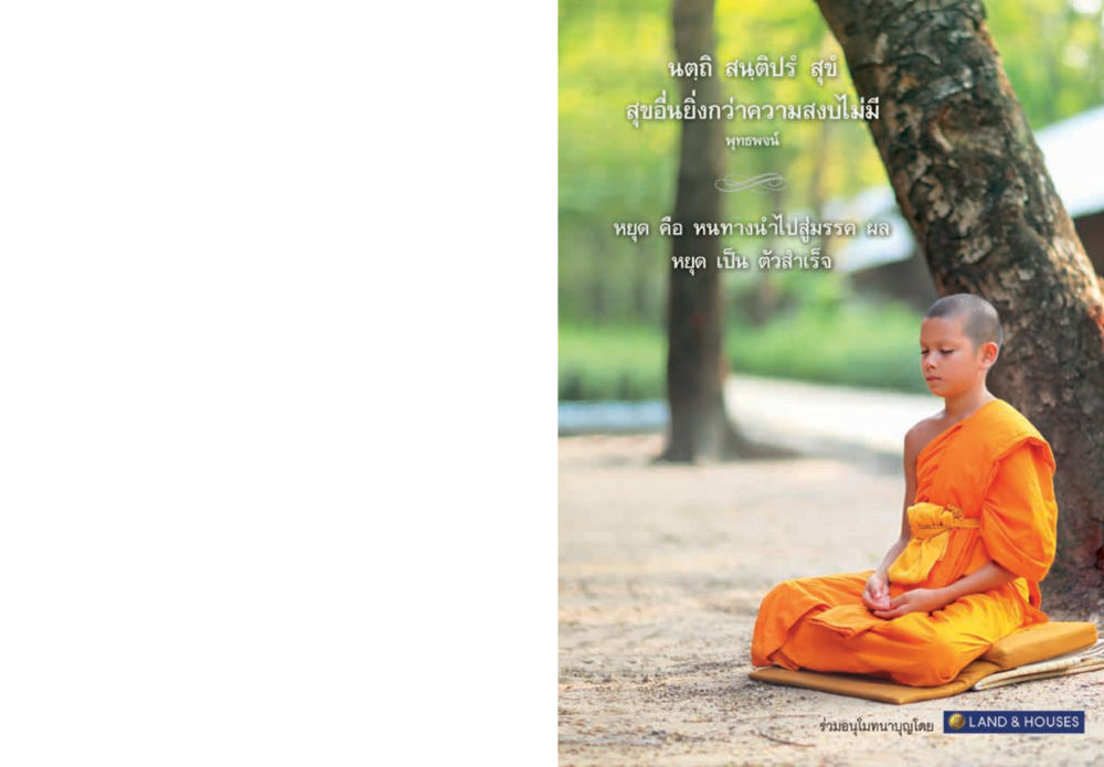 null  วารสารอยู่ในบุญประจำเดือน มีนาคม พ.ศ.2562 หน้า 67