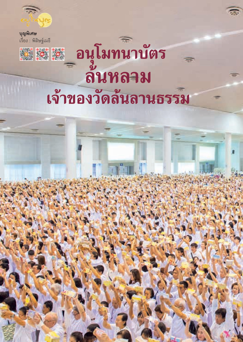 null  วารสารอยู่ในบุญประจำเดือน มีนาคม พ.ศ.2562 หน้า 10