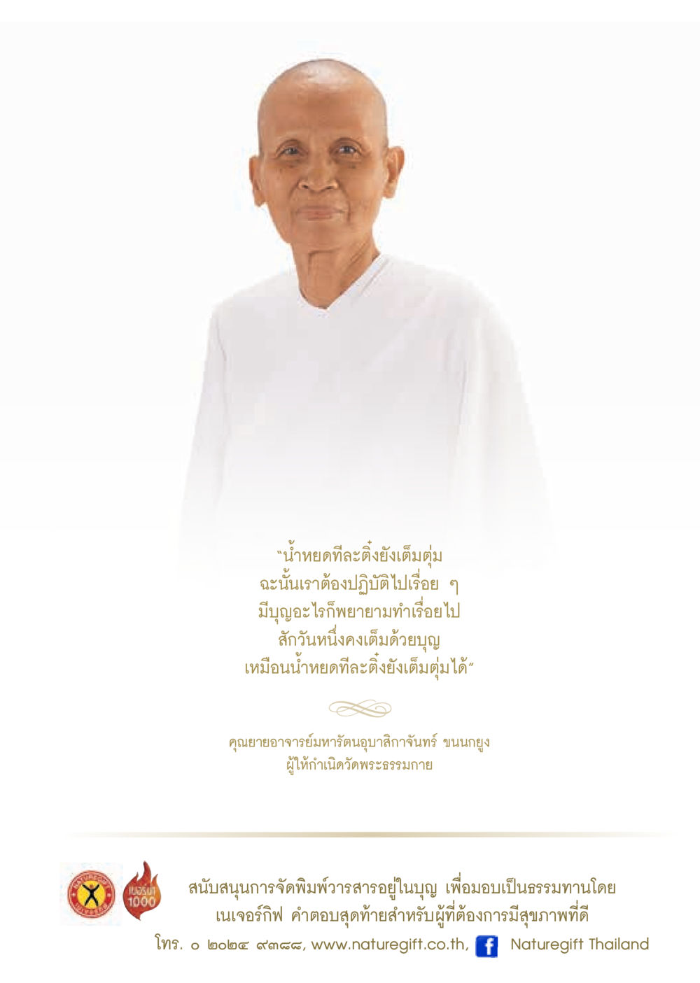 null  วารสารอยู่ในบุญประจำเดือน สิงหาคม พ.ศ.2562 หน้า 11