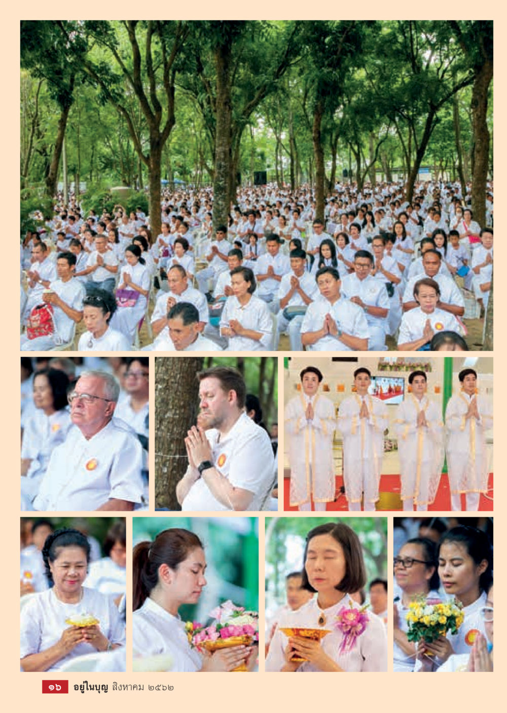 null  วารสารอยู่ในบุญประจำเดือน สิงหาคม พ.ศ.2562 หน้า 18