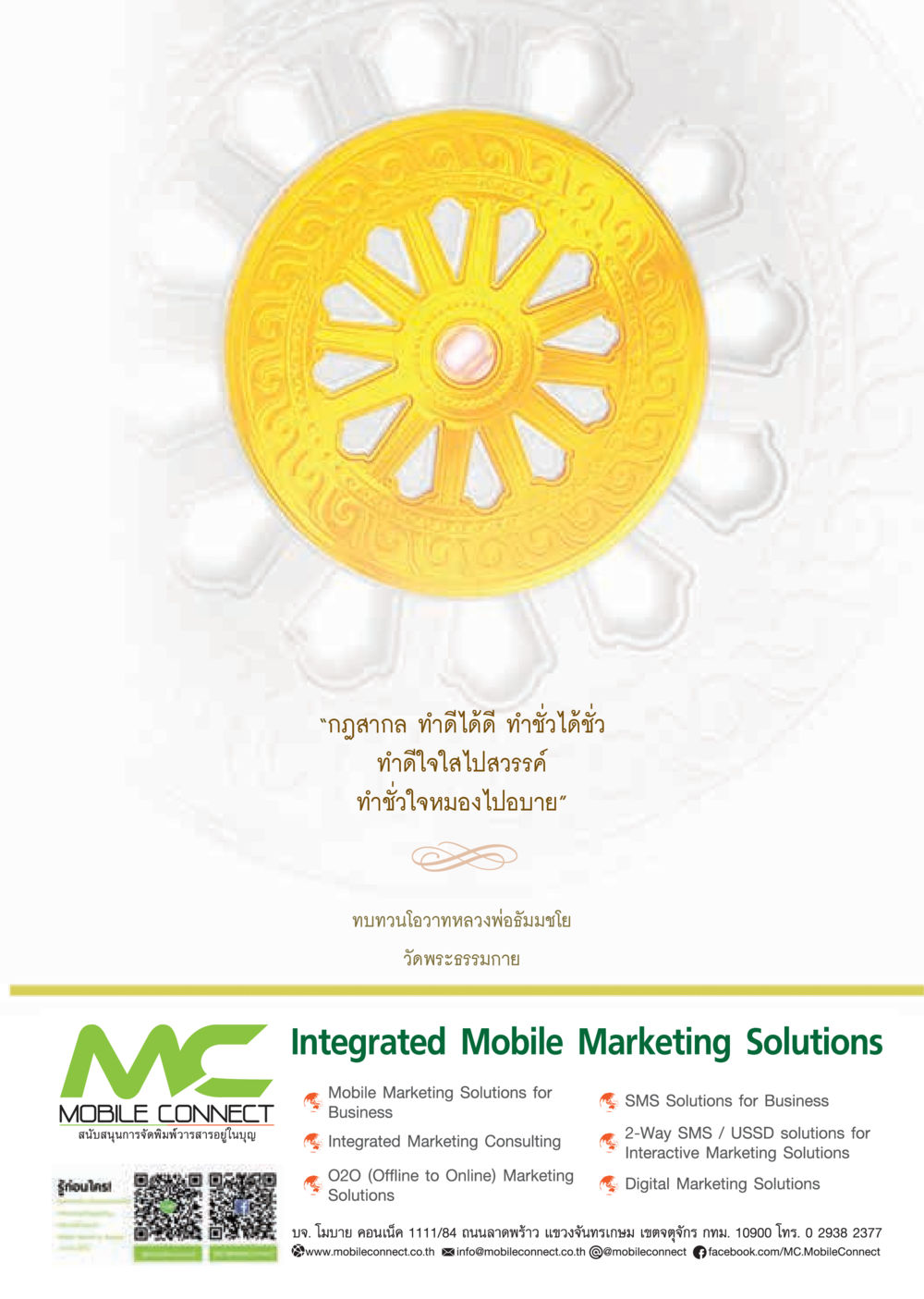 null  วารสารอยู่ในบุญประจำเดือน สิงหาคม พ.ศ.2562 หน้า 25