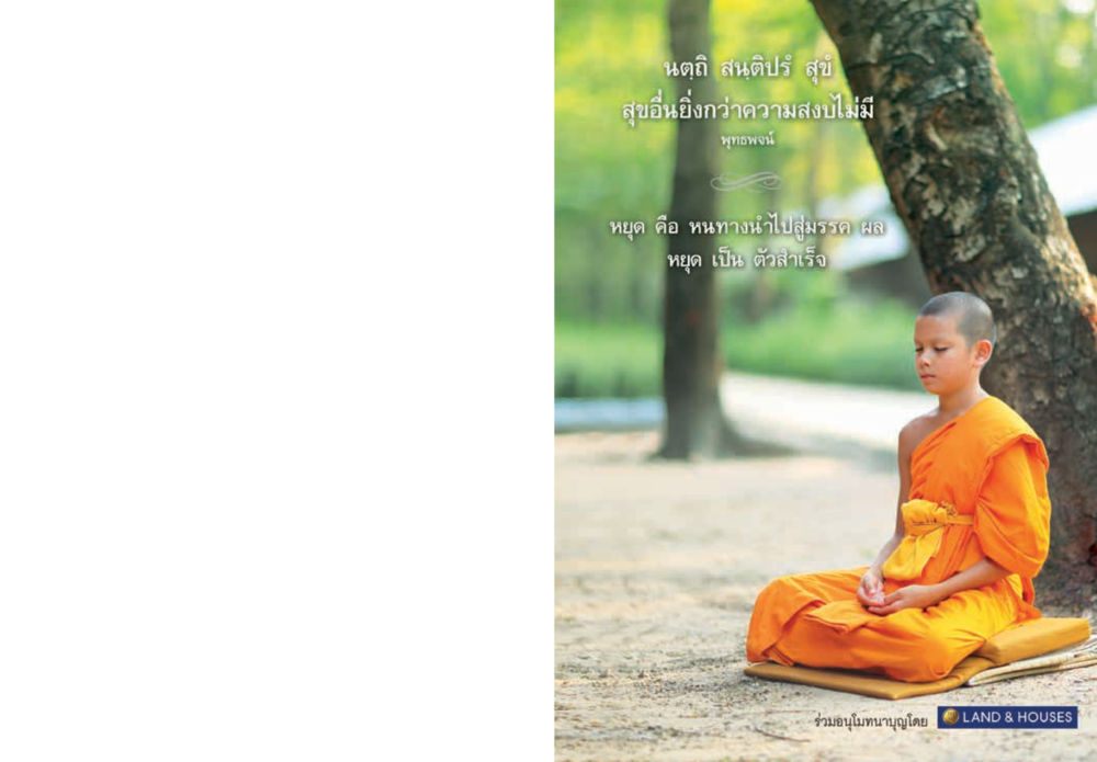 null  วารสารอยู่ในบุญประจำเดือน สิงหาคม พ.ศ.2562 หน้า 62