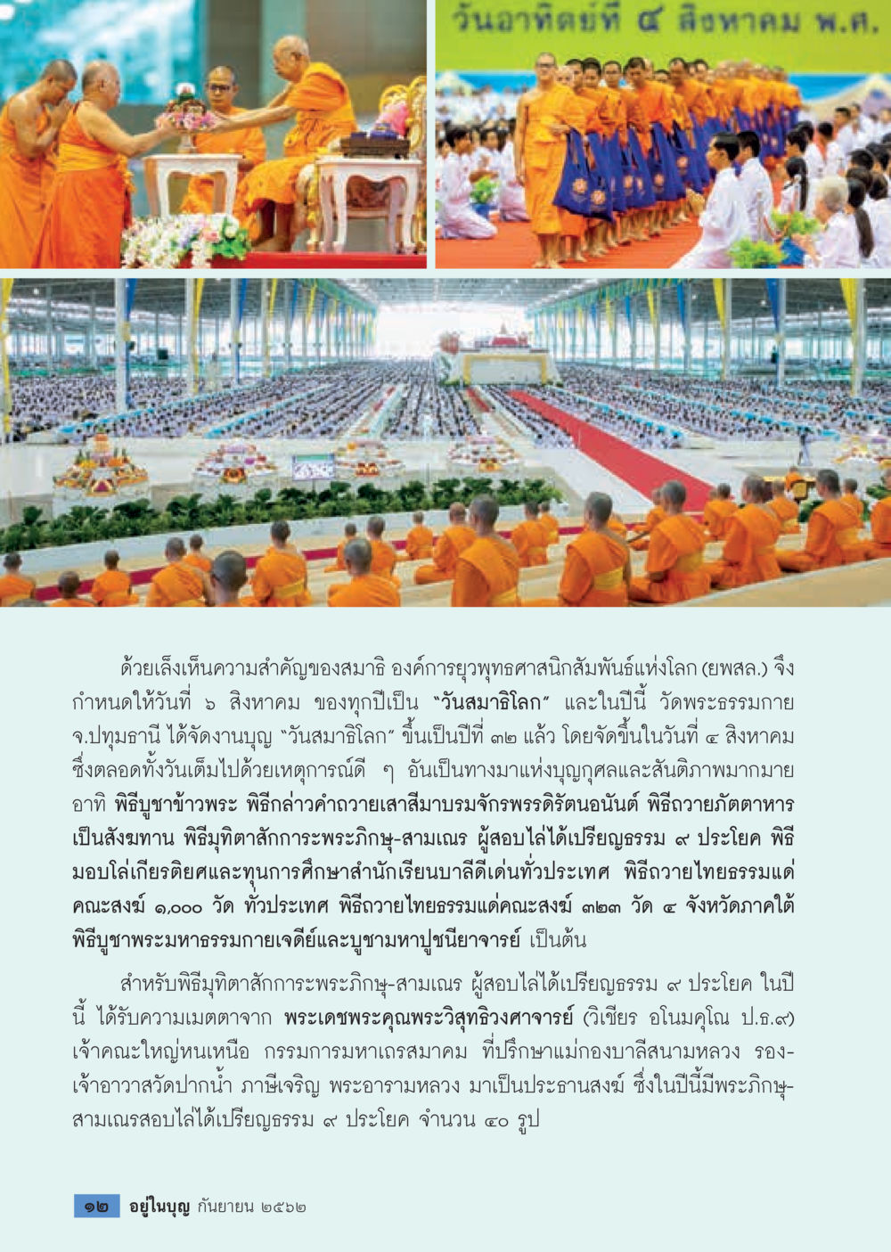 null  วารสารอยู่ในบุญประจำเดือน กันยายน พ.ศ.2562 หน้า 14