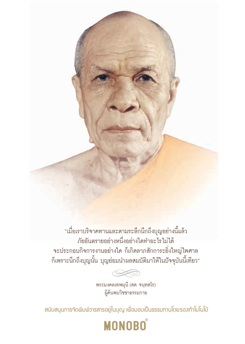 การบริจาคทานและผลแห่งบุญ  วารสารอยู่ในบุญประจำเดือน กันยายน พ.ศ.2562 หน้า 3