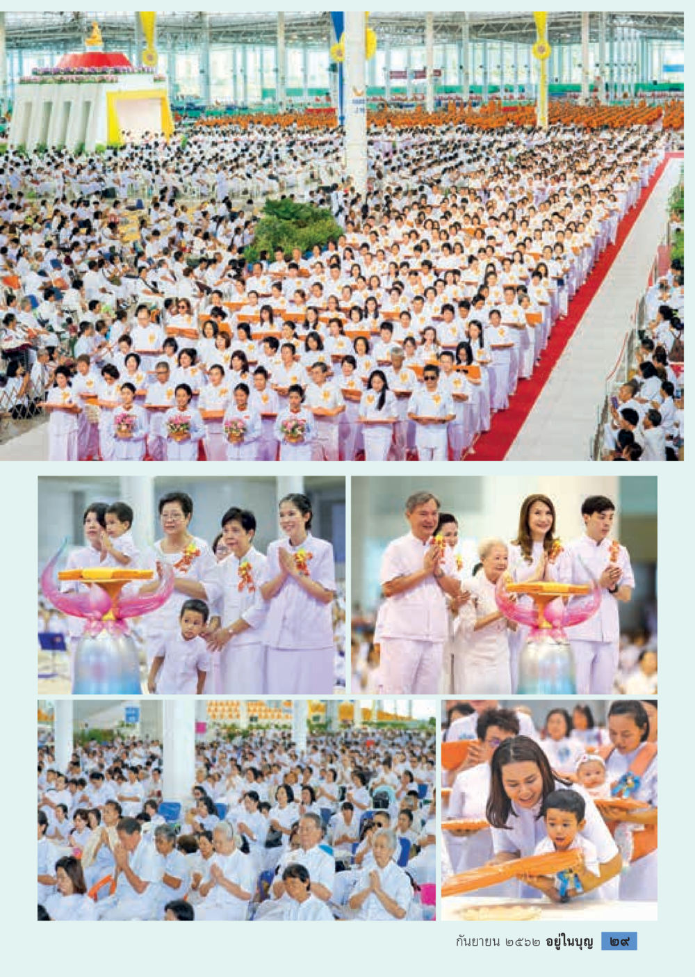 null  วารสารอยู่ในบุญประจำเดือน กันยายน พ.ศ.2562 หน้า 31