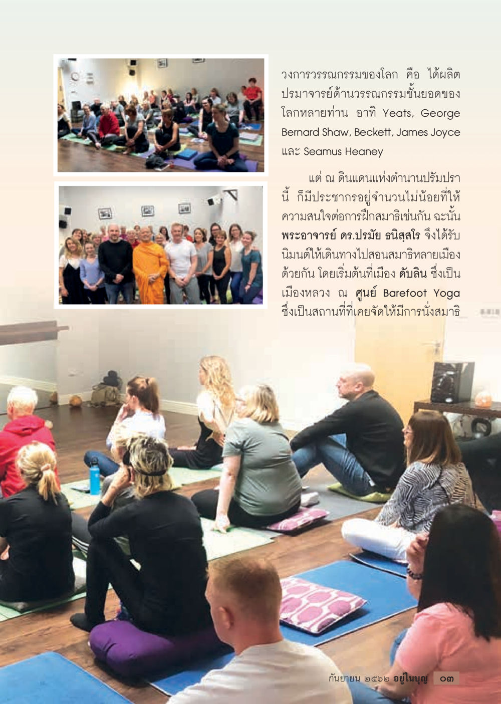 การสอนสมาธิในวงการวรรณกรรม  วารสารอยู่ในบุญประจำเดือน กันยายน พ.ศ.2562 หน้า 5