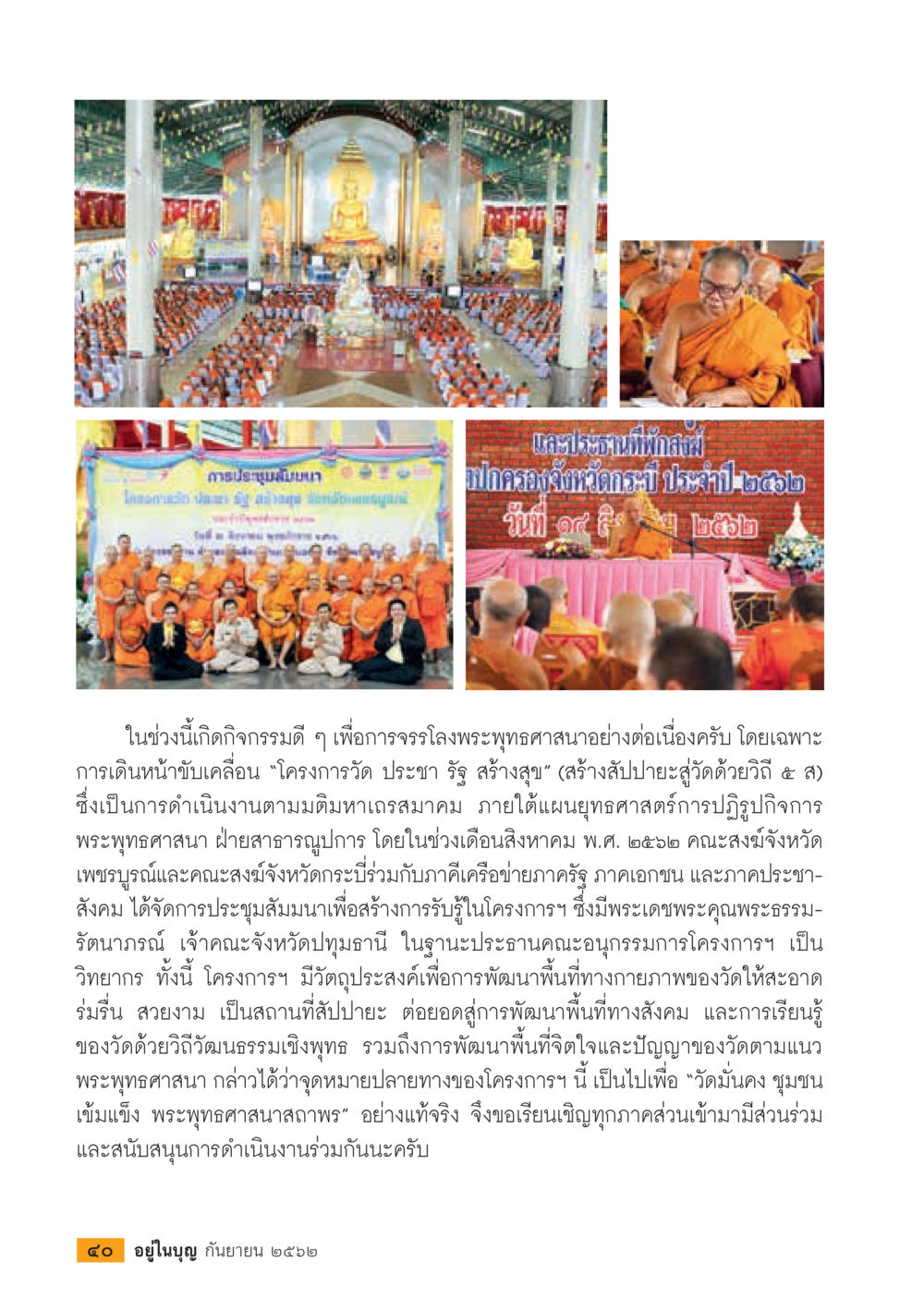 null  วารสารอยู่ในบุญประจำเดือน กันยายน พ.ศ.2562 หน้า 42