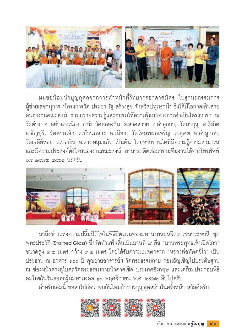 โครงการวัด ประชา รัฐ สร้างสุข จังหวัดปทุมธานี  วารสารอยู่ในบุญประจำเดือน กันยายน พ.ศ.2562 หน้า 43
