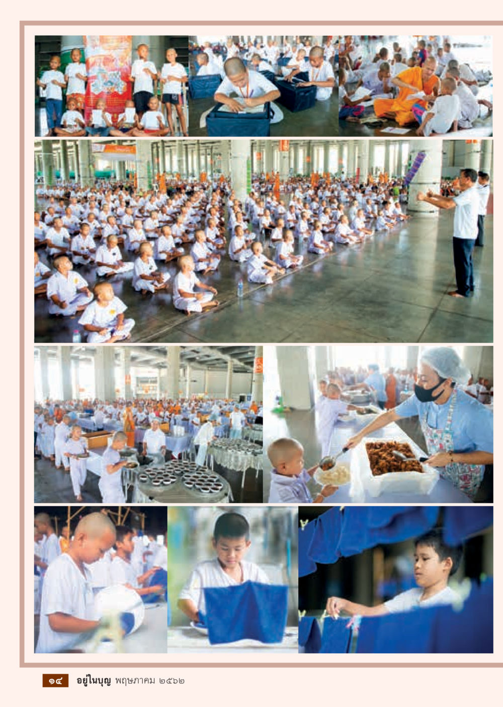 null วารสารอยู่ในบุญประจำเดือน พฤษภาคม พ.ศ.2562 หน้า 16