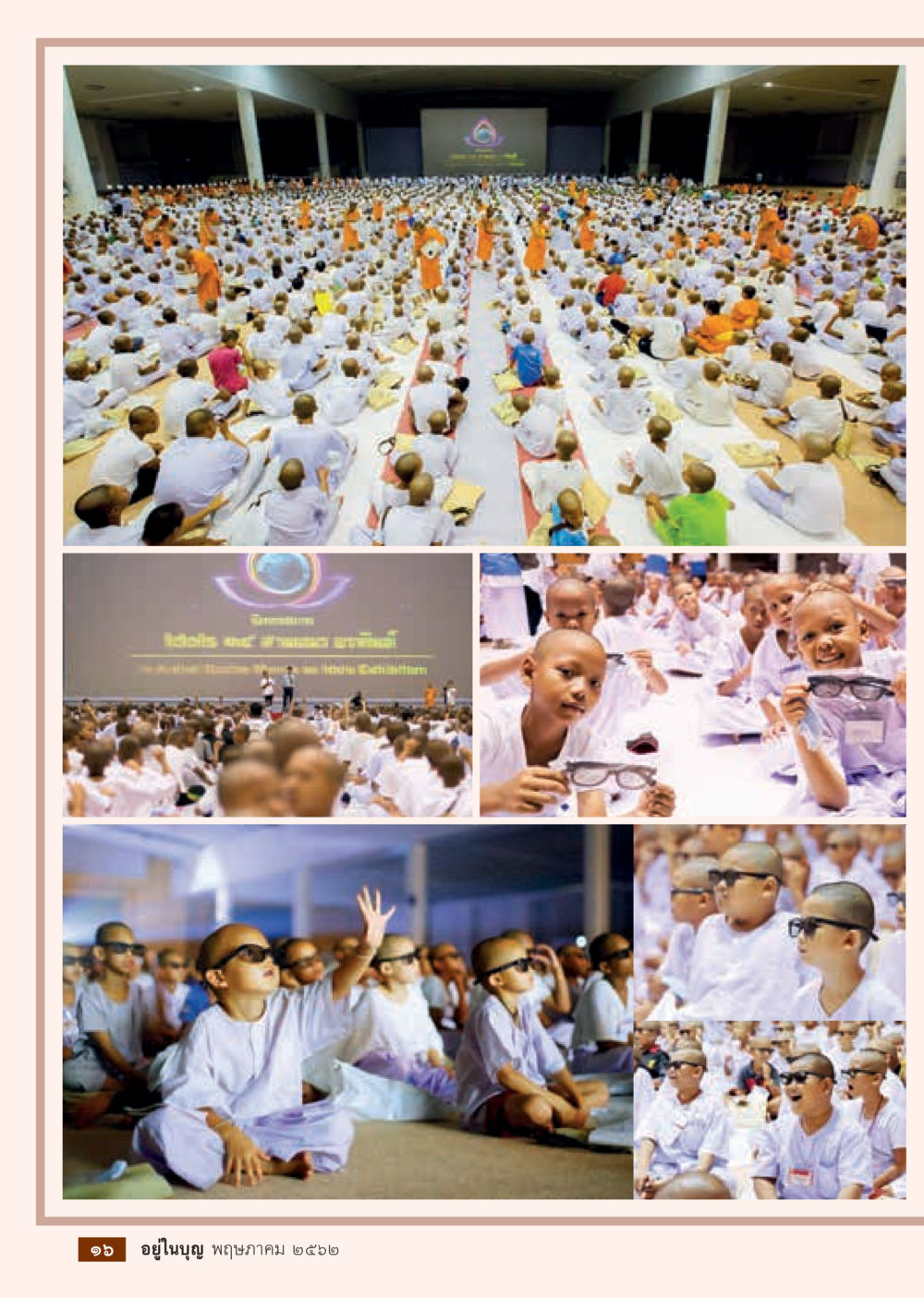 null วารสารอยู่ในบุญประจำเดือน พฤษภาคม พ.ศ.2562 หน้า 18