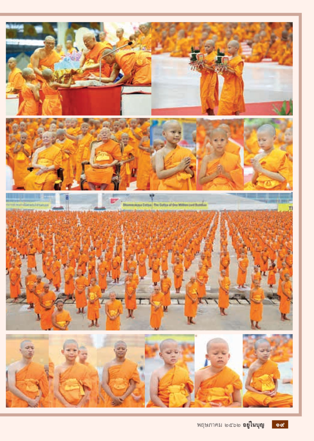 null วารสารอยู่ในบุญประจำเดือน พฤษภาคม พ.ศ.2562 หน้า 21