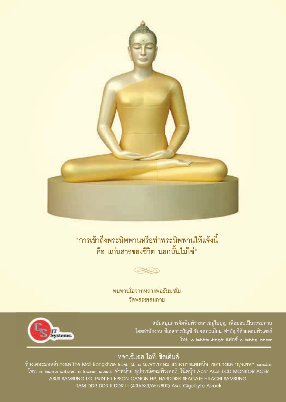 การเข้าถึงพระนิพพาน วารสารอยู่ในบุญประจำเดือน พฤษภาคม พ.ศ.2562 หน้า 60