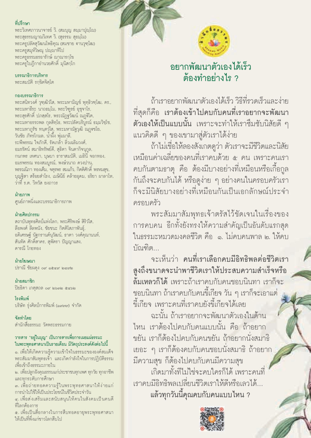 วารสารอยู่ในบุญ วารสารอยู่ในบุญประจำเดือน พฤษภาคม พ.ศ.2562 หน้า 61