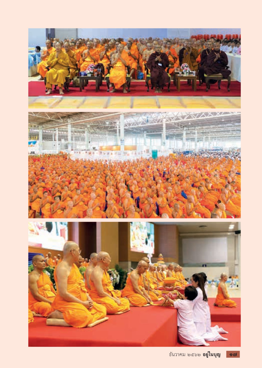 null  วารสารอยู่ในบุญประจำเดือน ธันวาคม พ.ศ.2562 หน้า 19