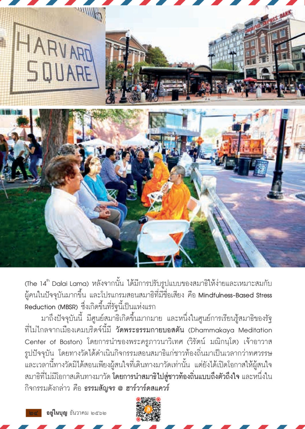 null  วารสารอยู่ในบุญประจำเดือน ธันวาคม พ.ศ.2562 หน้า 26