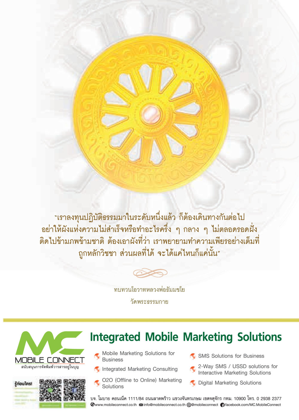 null  วารสารอยู่ในบุญประจำเดือน ธันวาคม พ.ศ.2562 หน้า 35