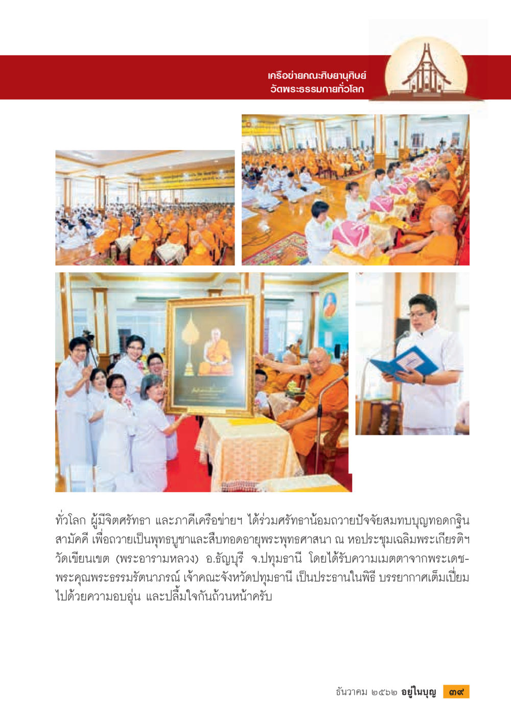 null  วารสารอยู่ในบุญประจำเดือน ธันวาคม พ.ศ.2562 หน้า 41