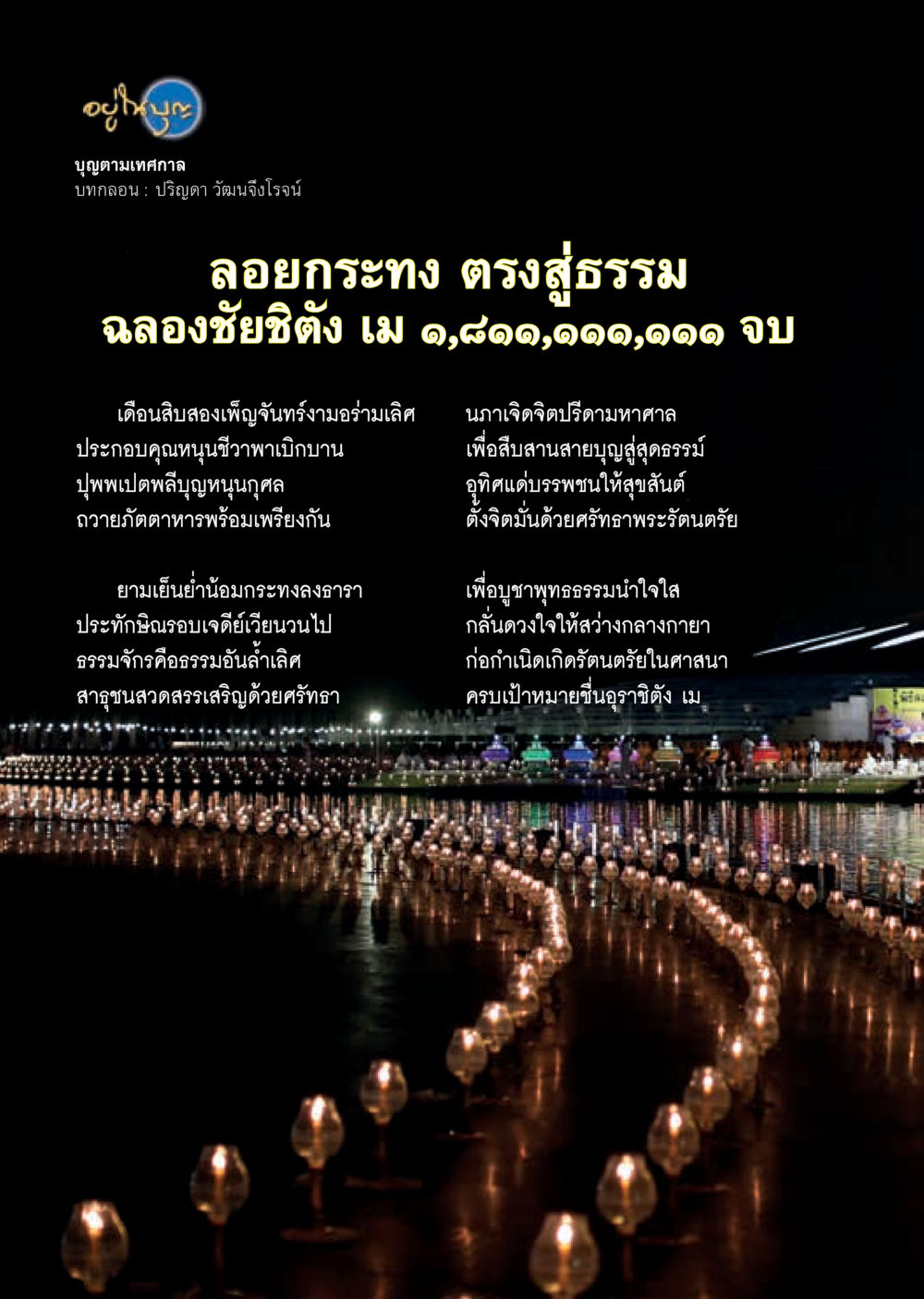 บุญตามเทศกาล  วารสารอยู่ในบุญประจำเดือน ธันวาคม พ.ศ.2562 หน้า 50
