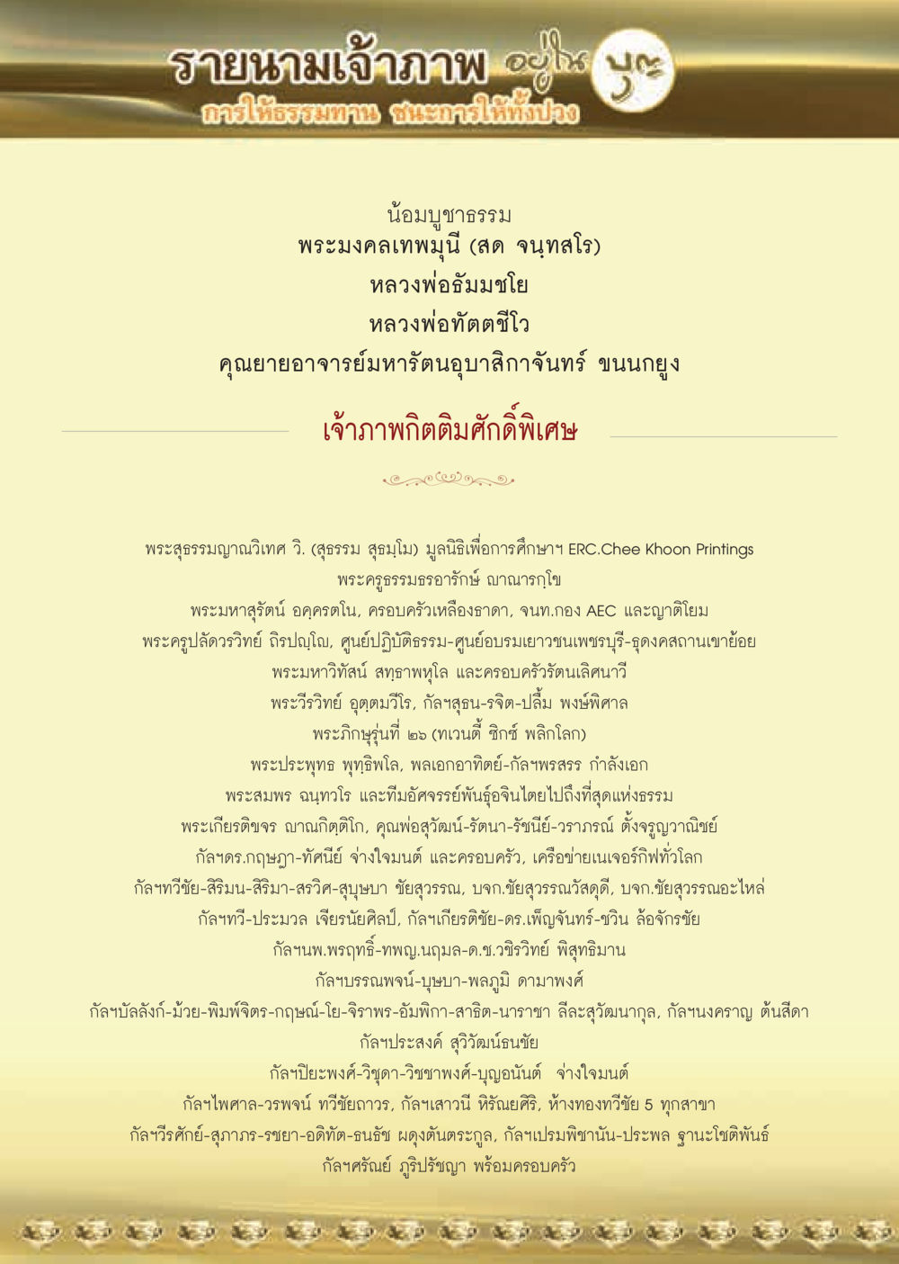 null  วารสารอยู่ในบุญประจำเดือน ธันวาคม พ.ศ.2562 หน้า 60